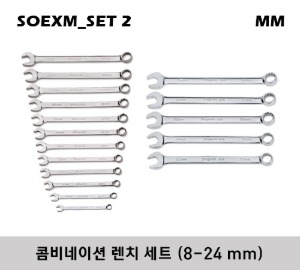 SOEXM_SET2 12-Point Metric Flank Drive® Plus Standard Combination Wrench Set 스냅온 프랭크 드라이브 플러스 콤비네이션 렌치 세트 (17 pcs) (8-24 mm) SOEXM8, SOEXM9, SOEXM10, SOEXM11, SOEXM12, SOEXM13, SOEXM14, SOEXM15, SOEXM16, SOEXM17, SOEXM18 외