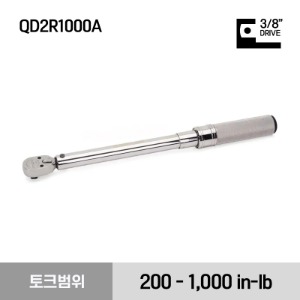 QD2R1000A 3/8&quot; Drive Adjustable Click-Type Fixed-Ratchet Torque Wrench (200–1,000 in-lb) (22.6 - 113 Nm) 스냅온 3/8&quot; 드라이브 토크렌치 토르크렌치