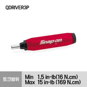 QDRIVER3P Preset Torque Screwdriver 스냅온 프리셋 토크 트라이버, 토크범위 - Min : 1.5 in-lb (16 N.cm) / Max : 15 in-lb (169 N.cm)
