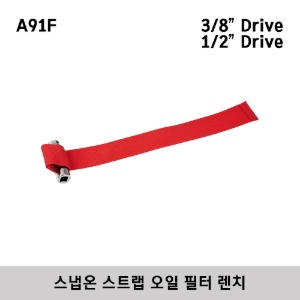 A91F Strap Oil Filter Wrench 스냅온 스트랩 오일 필터 렌치 / 오일필터 직경 25~152 mm (1~6인치) 사용 가능