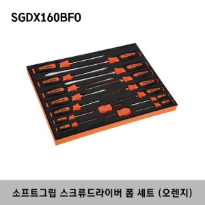 SGDX160BFO Instinct® Soft Grip Combination Screwdriver Foam Set (Orange) (16 pcs) 스냅온 소프트그립 콤비네이션 스크류드라이버 폼 세트 (오렌지) SHD1O, SGD2BO, SGD4BO, SGD6BO, SGD8BO, SGDP31IRBO, SGDP42IRBO, SGDP63IRBO, SGDP64IRBO, SHDP22IRO, SGD304BO