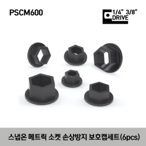 PSCM600 Metric Non-Marring Socket Insert Set (6pcs) 스냅온 메탈릭 소켓 손상방지 보호캡 세트(6개) / 세트구성 - PSCM1208, PSCM1410, PSCM1612, PSCM1713, PSCM1915, PSCM2217
