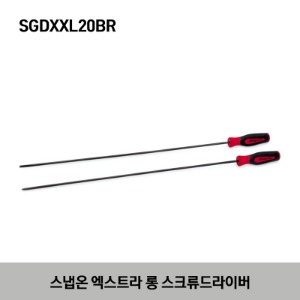 SGDXXL20BR Extea-Long Sctewdtiver Set (Red) (2pcs) 스냅온 엑스트라 롱 스크류드라이브(레드) (2pcs) SGD424BR, SGDP242BR
