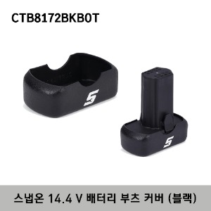 CTB8172BKBOT 14.4 V Battery Boot (Black) 스냅온 14.4 V 배터리 부츠 커버 (블랙) / 대응모델 : CTB8172, CTB8174 배터리 시리즈