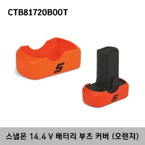 CTB8172OBOOT 14.4 V Battery Boot (Orange) 스냅온 14.4 V 배터리 부츠 커버 (오렌지) / 대응모델 : CTB8172, CTB8174 배터리 시리즈
