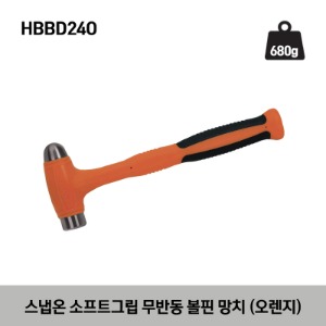 HBBD24O 24 oz Ball Peen Dead Blow Soft Grip Hammer (Orange) 스냅온 소프트그립 무반동 볼핀 망치 (오렌지)