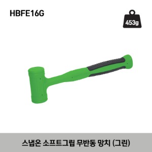 HBFE16G 16 oz Soft Grip Dead Blow Hammer (Green) 스냅온 소프트그립 무반동 망치 (그린) (453g)