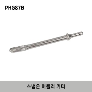 PHG87B Muffler Cutter 스냅온 머플러 커터