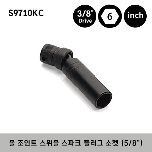 S9710KC 3/8&quot; Drive 6-Point SAE 5/8&quot; Flank Drive® Ball Joint Swivel Spark Plug Socket 스냅온 3/8&quot; 드라이브 6각 인치사이즈 볼 조인트 스위블 스파크 플러그 소켓 (5/8&quot;)