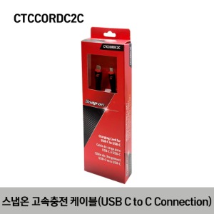 CTCCORDC2C USB Cord Set C-to-C Connection 스냅온 고속 충전 케이블 (USB-C to C Connection)