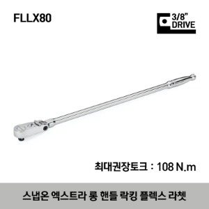 FLLX80 3/8&quot; Drive Dual 80® Technology Extra-Long Handle Locking Flex Ratchet 스냅온 3/8&quot;드라이브 듀얼 80 엑스트라 롱 락킹 플렉스 라쳇