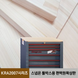 코리아서커스 자체 한국생산 스냅온 툴박스용 편백원목상판 받침대 - KRA2007 시리즈