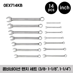 OEX714KB 12-Point Flank Drive® Combination Wrench Set 스냅온 프랭크 드라이브 콤비네이션 렌치 세트 (14 pcs) (3/8&quot;-1-1/4&quot;) (세트구성 - OEX12B, OEX14B, OEX16B, OEX18B, OEX20B, OEX22B, OEX24B, OEX26B, OEX28B, OEX30B, OEX32B, OEX34B, OEX36B, OEX40B)