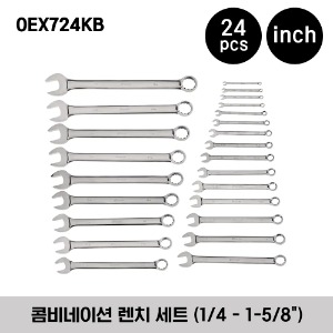 OEX724KB 12Point SAE Flank Drive® Standard Combination Wrench Set (1/4-1-5/8&quot;) 스냅온 12각 인치사이즈 프랭크 드라이브 스탠다드 콤비네이션 렌치 세트 (24 pcs) OEX8B, OEX10B, OEX11B, OEX12B, OEX14B, OEX16B, OEX42B, OEX44B, OEX46B, OEX48B, OEX50B, OEX52B