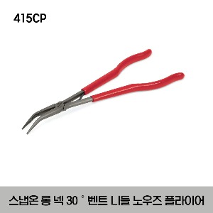 415CP 15&quot; Long-Neck 35° Bent Needle Nose Pliers (Red) 스냅온 롱 넥 35° 벤트 니들 노우즈 플라이어