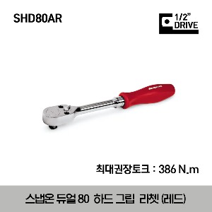SHD80AR 1/2&quot; Drive Dual 80® Technology Hard Grip Handle Ratchet (Red) 스냅온 1/2”드라이브 듀얼 80 하드 그립 라쳇 (레드)