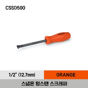CSSD50O 1/2&quot; Heavy-Duty Carbide Scraper (Orange) 스냅온 텅스텐 스크레퍼 (오렌지) (12.7mm)