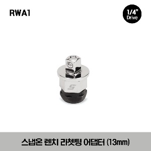RWA1 1/4&quot; Drive 13 mm Ratcheting Wrench Adaptor 스냅온 1/4&quot;드라이브 렌치 라쳇팅 어댑터 (13mm)