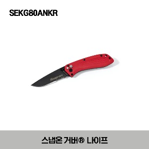 SEKG80ANKR Gerber® Assisted Exclusive Knife (Red) 스냅온 거버®  나이프(레드)