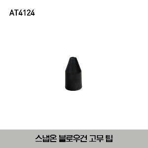 AT4124 Rubber Tip 스냅온 블로우 건 고무 팁