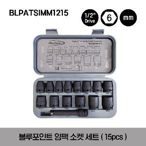 BLPATSIMM1215 1/2”Drive Impact Socket Set (Blue-Point®) (15pcs) 스냅온  블루포인트 1/2” 드라이브 임팩 소켓 세트 (10-19, 21-24mm, 5” 익스텐션 바) (세트구성 : BLPSMIM1210, BLPSMIM1211, BLPSMIM1212, BLPSMIM1213, BLPSMIM1214, BLPSMIM1215 외)