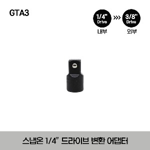 GTA3 1/4&quot; Drive Square Drive Adaptor 스냅온 1/4” 드라이브 변환 어댑터