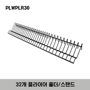 PLWPLR30 Pliers Organizer 스냅온 32개 플라이어 홀더 / 플라이어 스탠드 (블랙)