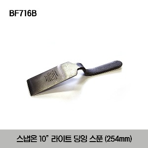 BF716B 10&quot; Light Dinging Spoon 스냅온 10&quot; 라이트 딩잉 스푼 (254mm)
