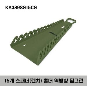 KA389SG15CG Reverse 15 Wrench Rack (Deep Green) 스냅온 15개 스패너(렌치) 홀더 역방향 딥그린