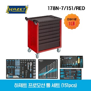 177-7/151/RED HAZET TOOL SET (RED) 하제트 프로모션 툴 세트 (151 pcs) (RED)