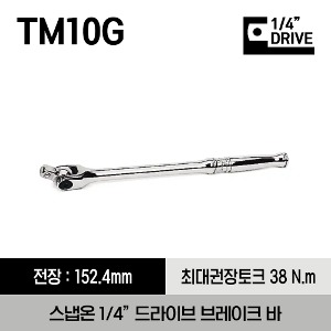 TM10G 1/4&quot; Drive 6&quot; Breaker Bar 스냅온 1/4&quot; 드라이브 브레이크 바 (152.4mm)