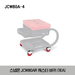 JCW80A-4 Creeper Seat Caster Inserts (1EA) 스냅온 크리퍼 의자 바퀴 (1EA)