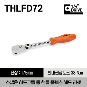 THLFD72O 1/4&quot; Drive Dual 80® Technology Hard Grip Long Handle Flex-Head Ratchet (Orange) 스냅온 1/4&quot;드라이브 듀얼 80 플렉스 헤드 롱 핸들 하드그립 라쳇 (오렌지)