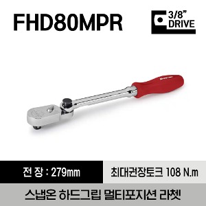 FHD80MPR 3/8&quot; Drive Dual 80® Technology Multi-Position Ratchet (Red) 스냅온 3/8&quot; 드라이브 듀얼 80 하드 그립 멀티 포지션 라쳇 (레드)