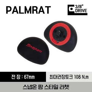 PALMRAT 3/8&quot; Drive Palm Style Special Application Ratchet 스냅온 3/8&quot; 드라이브 팜 스타일 라쳇