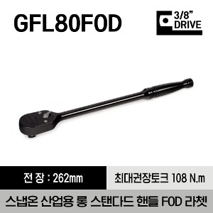 GFL80FOD 3/8&quot; Drive Dual 80® Technology Long Industrial Handle Foreign Object Damage Ratchet 스냅온 3/8&quot; 드라이브 듀얼80 산업용 롱 라쳇