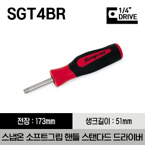 SGT4BR Driver, Standard Shank, Instinct® Soft Grip Handle, 6-13/16&quot; 스냅온 소프트그립 핸들 스탠다드 드라이버