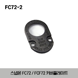 FC72-2 3/8” Drive 72 Tooth Ratchet Coverplate 스냅온 3/8” 드라이브 72기어 라쳇 커버플레이트