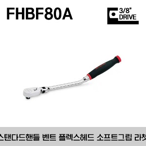 FHBF80 3/8&quot; Drive Dual 80® Technology Soft Grip Standard Handle Bent Flex-Head Ratchet 스냅온 3/8&quot; 드라이브 스탠다드 핸들 벤트 플렉스헤드 소프트그립 라쳇