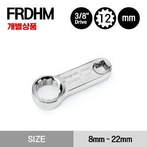 FRDHM 3/8&quot; Drive 12-Point Metric Standard Torque Adaptor 스냅온 3/8&quot;드라이브 미리사이즈 스텐다드 토크 어댑터 (8mm-22mm) FRDHM8, FRDHM10, FRDHM12, FRDHM13, FRDHM14, FRDHM15, FRDHM16, FRDHM17, FRDHM18, FRDHM19, FRDHM21, FRDHM22