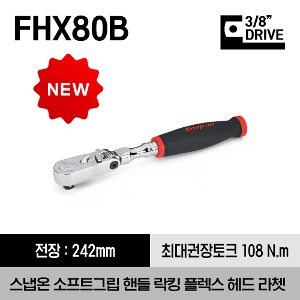 FHX80B 3/8&quot; Drive Dual 80® Technology Soft Grip  Standard Handle Locking Flex Ratchet 스냅온 3/8”드라이브 듀얼 80 스탠다드 핸들 소프트그립 락킹 플렉스 라쳇