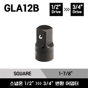 GLA12B 1/2&quot; Drive Square Drive Adaptor, 1/2&quot; Internal Drive → 3/4&quot; External Drive (1-7/8&quot;) 스냅온 1/2&quot; 내부 드라이브 → 3/4&quot; 외부 드라이브 변환 어댑터