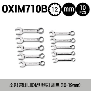 OXIM710B 12-Point Metric Flank Drive® Midget Combination Wrench Set (10-19 mm) (10 pcs) 스냅온 12각 미리사이즈 소형 콤비네이션 렌치 세트 (10-19 mm) (10 pcs) / OXIM10B, OXIM11B, OXIM12B, OXIM13B, OXIM14B, OXIM15B, OXIM16B, OXIM17B, OXIM18B, OXIM19B