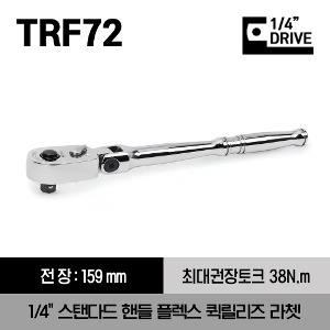 TRF72 1/4&quot; Drive Dual 80® Technology Standard Handle Flex-Head Quick-Release Ratchet 스냅온 1/4&quot; 드라이브 듀얼80 스탠다드 핸들 플렉스 퀵릴리즈 라쳇