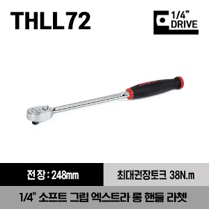 THLL72 1/4&quot; Drive Dual 80® Technology Soft Grip Extra-Long Handle Ratchet (Red) 스냅온 1/4&quot; 드라이브 듀얼80 소프트 그립 엑스트라 롱 핸들 라쳇