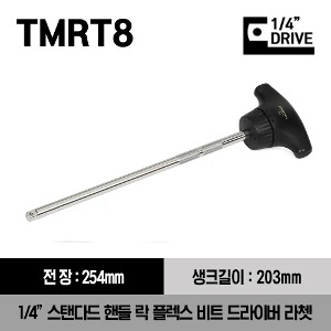 TMRT8 Ratcheting T-Handle Driver (Black) 스냅온 1/4&quot; 드라이브 라쳇 티 핸들 드라이버