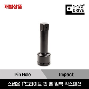 1-1/2&quot;Drive Pin Hole Impact Extension 스냅온 1-1/2&quot;드라이브 핀 홀 임펙 익스텐션/IM105, IM155, IM205