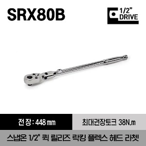SRX80B 1/2&quot; Drive Dual 80® Technology Quick-Release Locking Flex-Head Ratchet 스냅온 1/2&quot;드라이브 퀵 릴리즈 락킹 플렉스 헤드 라쳇