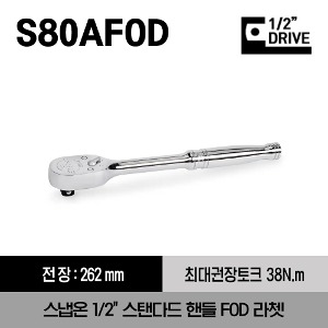 S80AFOD 1/2&quot; Drive Dual 80® Technology Standard Handle FOD Ratchet 스냅온 1/2&quot;드라이브 스탠다드 핸들 FOD 라쳇