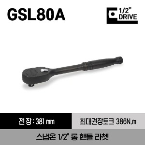 GSL80A 1/2&quot; Drive Dual 80® Tooth Industrial Finish Long Handle Ratchet 스냅온 1/2&quot;드라이브 롱 핸들 라쳇